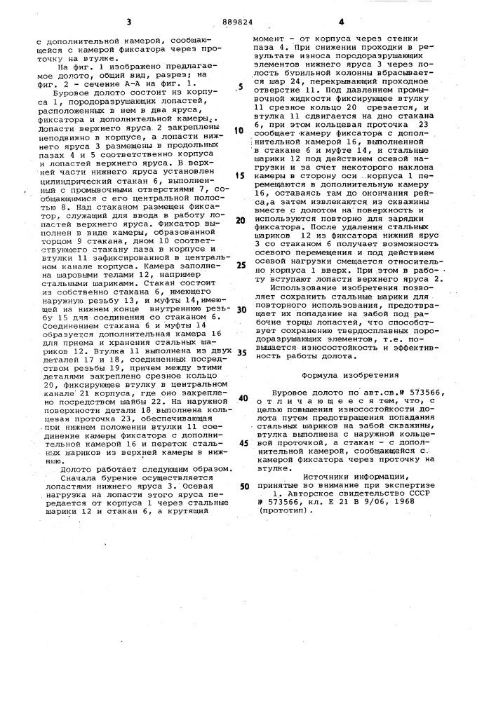 Буровое долото (патент 889824)
