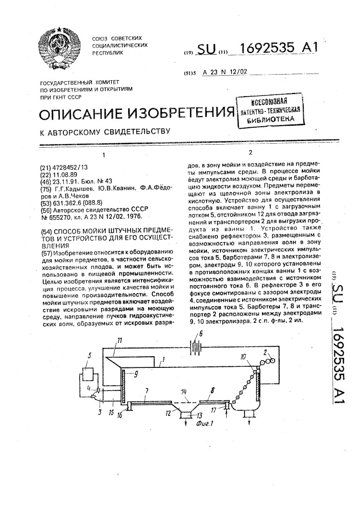 Способ мойки штучных предметов и устройство для его осуществления (патент 1692535)