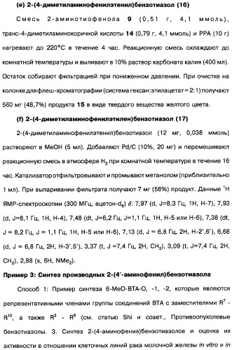 Производные тиофлавина, связывающие амилоид, способ обнаружения in vivo отложений амилоида и способ распознавания болезни альцгеймера (патент 2324686)
