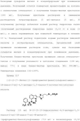 Производное индола (патент 2454415)