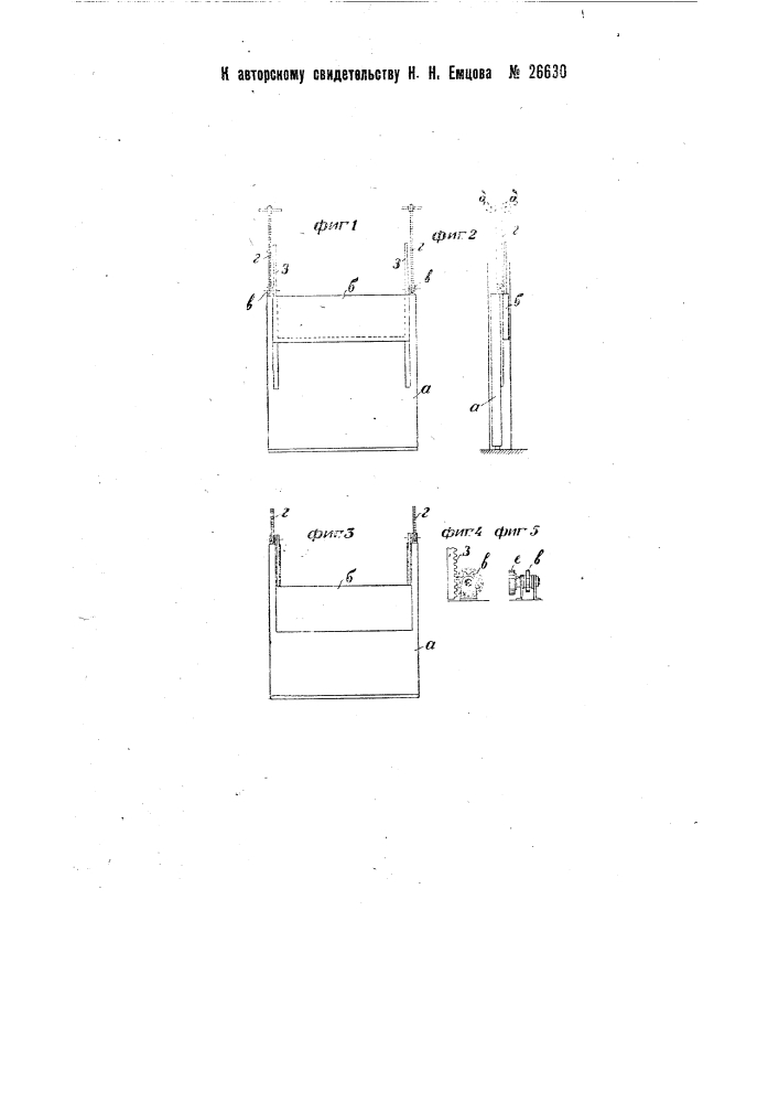 Двойной щит для водозапорных плотин (патент 26630)