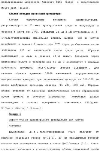 Фотохимическая интернализация для опосредованной вирусом доставки молекулы в цитозоль (патент 2317827)