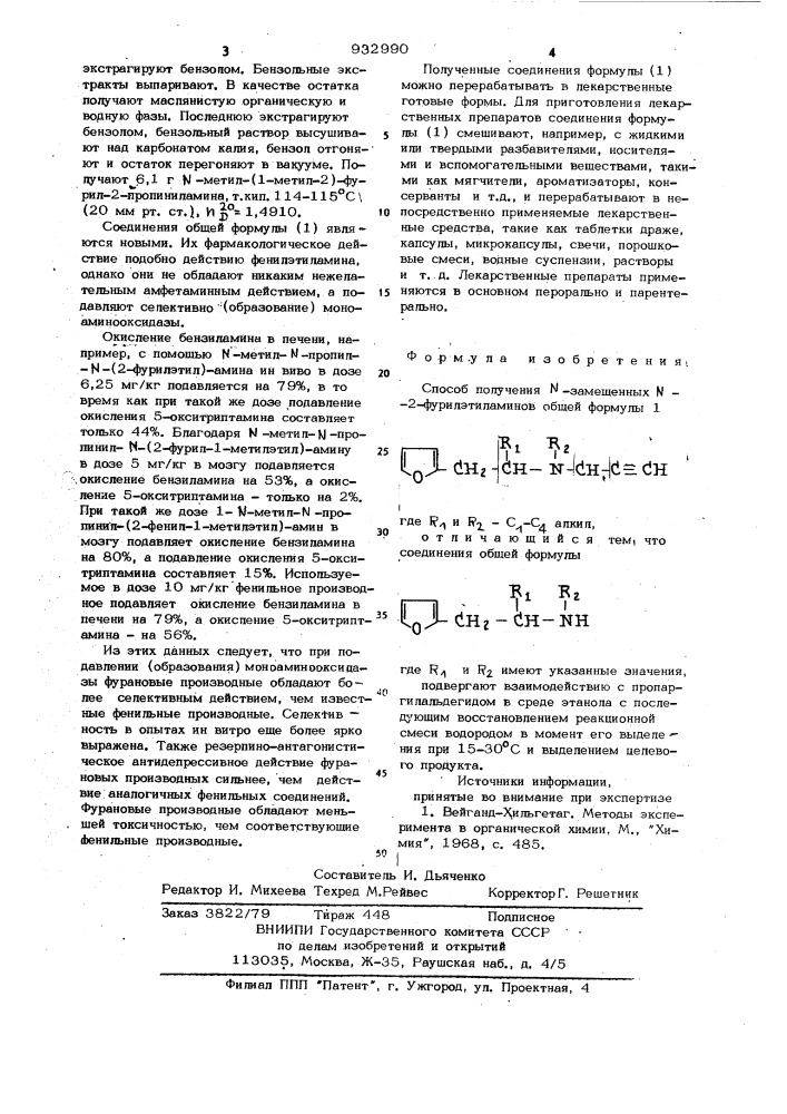 Способ получения n-замещенных n-2-фурилэтиламинов (патент 932990)