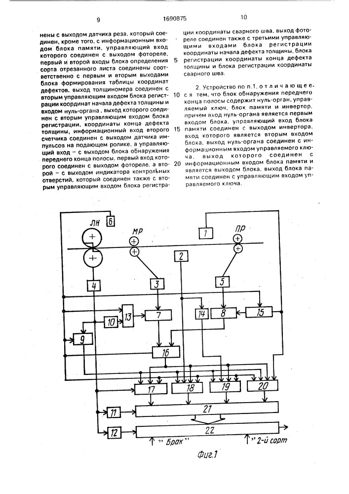 Устройство для автоматического определения сорта листа на агрегате поперечной резки (патент 1690875)
