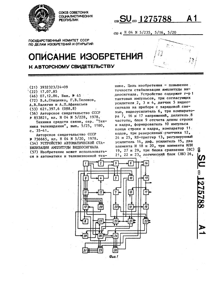Устройство автоматической стабилизации амплитуды видеосигнала (патент 1275788)