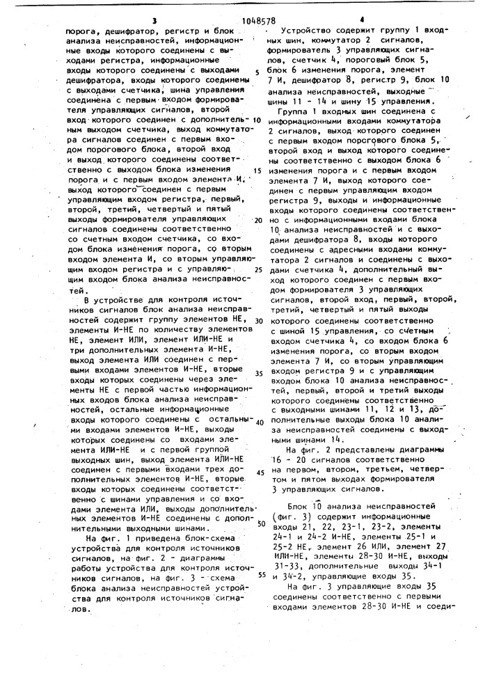 Устройство для контроля источников сигналов (патент 1048578)