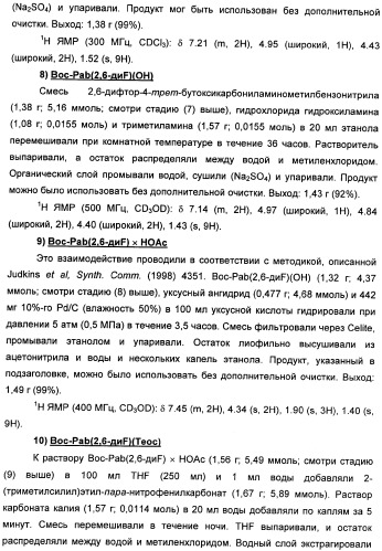 Фармацевтически приемлемые соли присоединения сульфоновой кислоты метоксиамидинового соединения и способ их получения (патент 2345064)