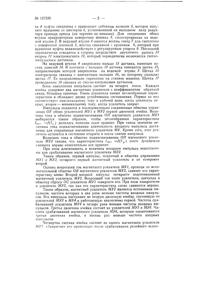 Устройство для регулирования времени выстоя плиты позолотного пресса под давлением (патент 127235)