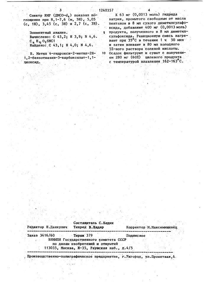 Способ получения сложных эфиров 2-метил-4-гидрокси-2 @ -1,2- бензотиазин-3-карбоновой кислоты (патент 1240357)