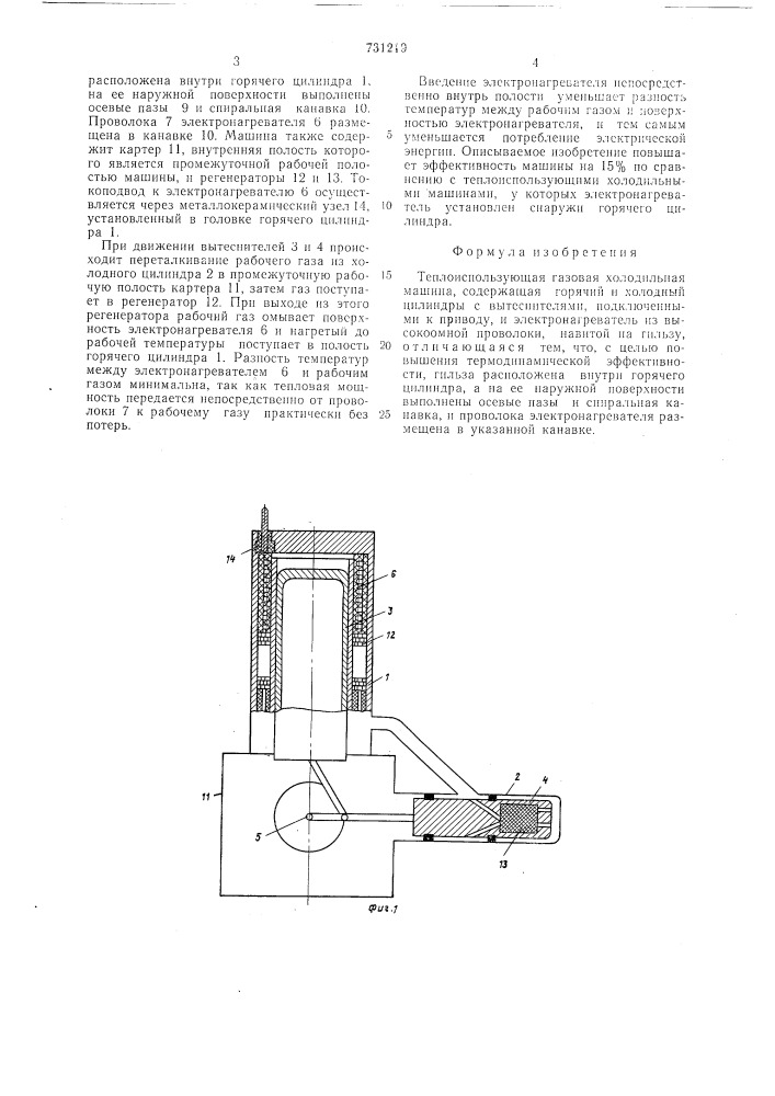 Теплоиспользующая газовая холодильная машина (патент 731219)