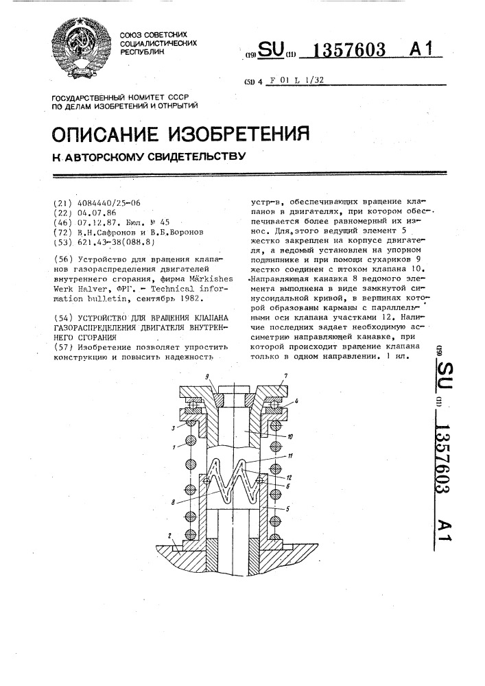 Устройство для вращения клапана газораспределения двигателя внутреннего сгорания (патент 1357603)