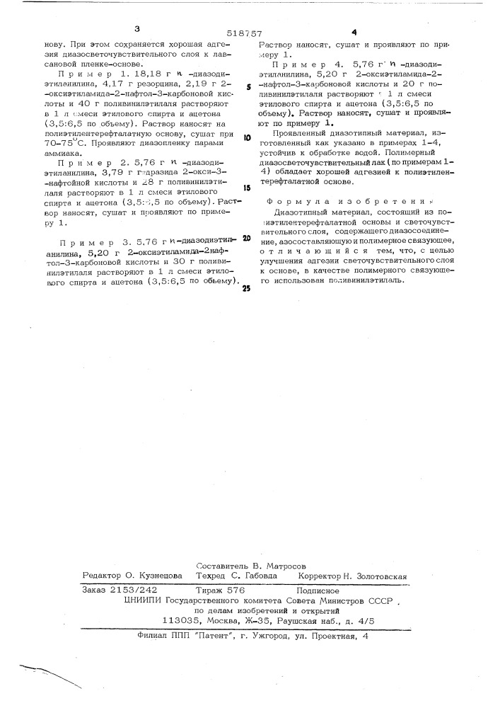 Диазотипный материал (патент 518757)