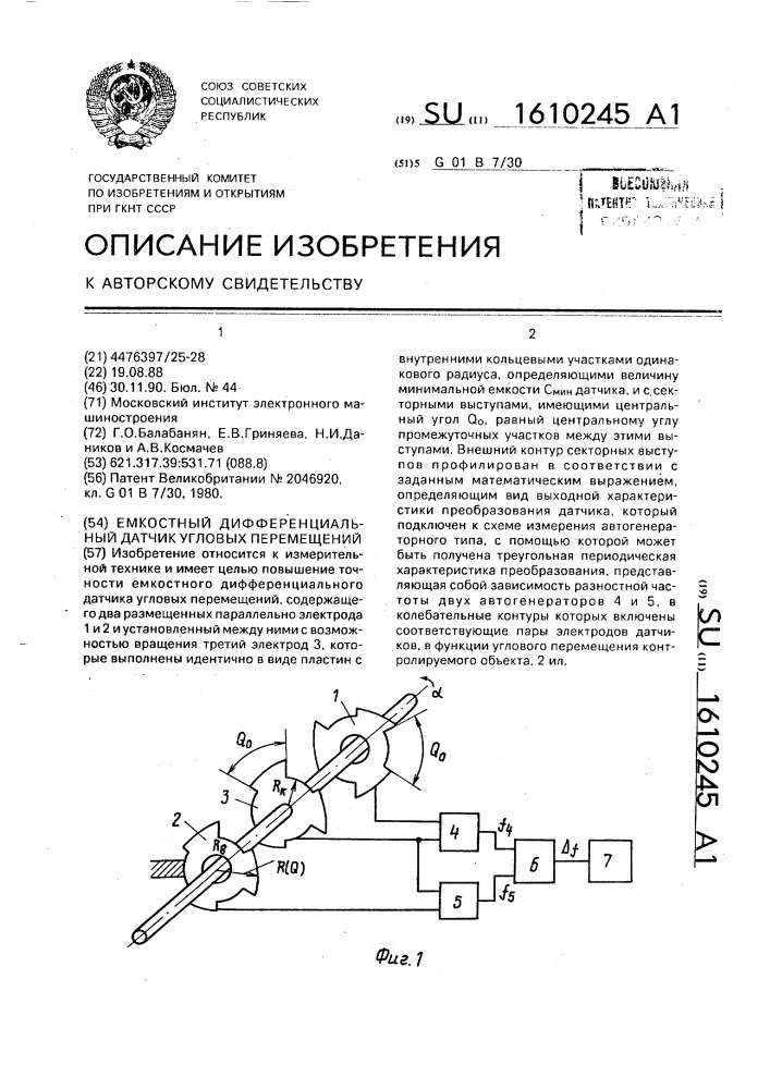 Емкостный дифференциальный датчик угловых перемещений (патент 1610245)