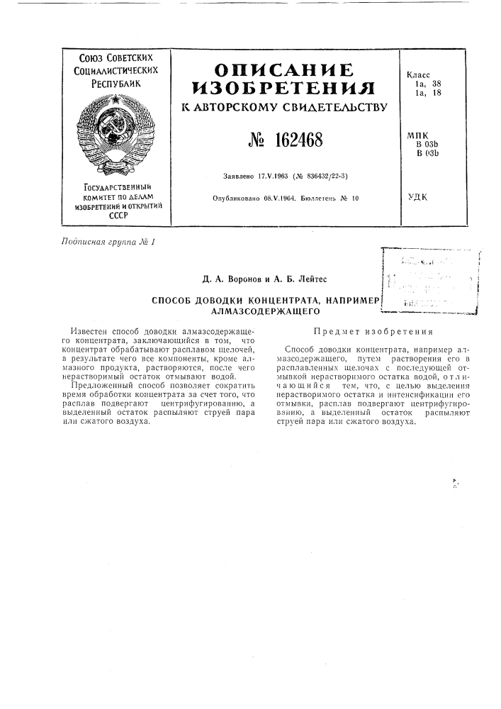 Патент ссср  162468 (патент 162468)
