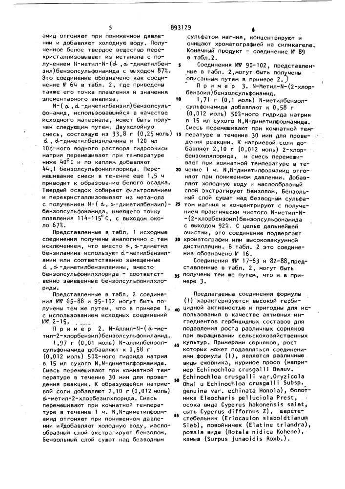 Способ получения производных бензолсульфонамида (патент 893129)