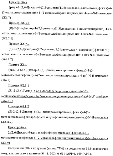 2-(2,6-дихлорфенил)диарилимидазолы, способ их получения (варианты), промежуточные продукты и фармацевтическая композиция (патент 2320645)