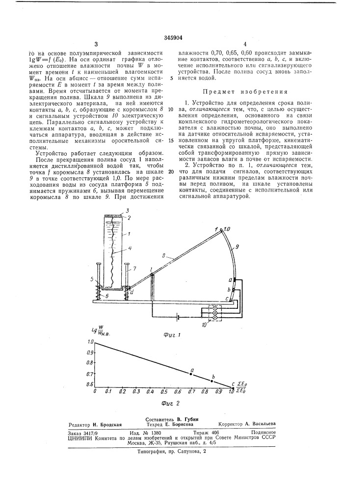 Патент ссср  345904 (патент 345904)