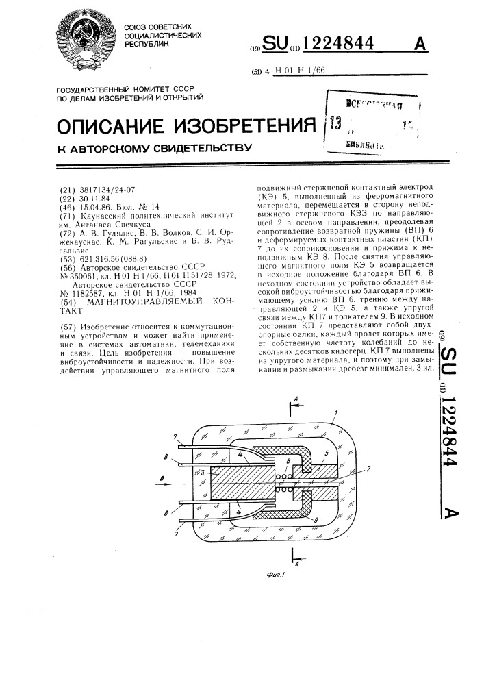 Магнитоуправляемый контакт (патент 1224844)