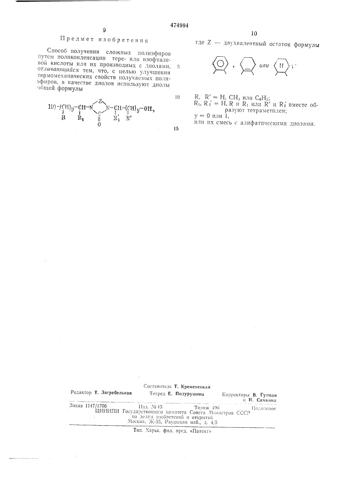 Способ получения сложных полиэфиров (патент 474994)
