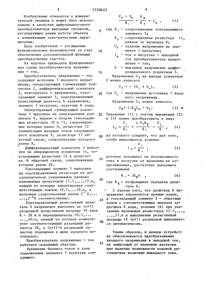 Преобразователь напряжение - ток (патент 1550623)