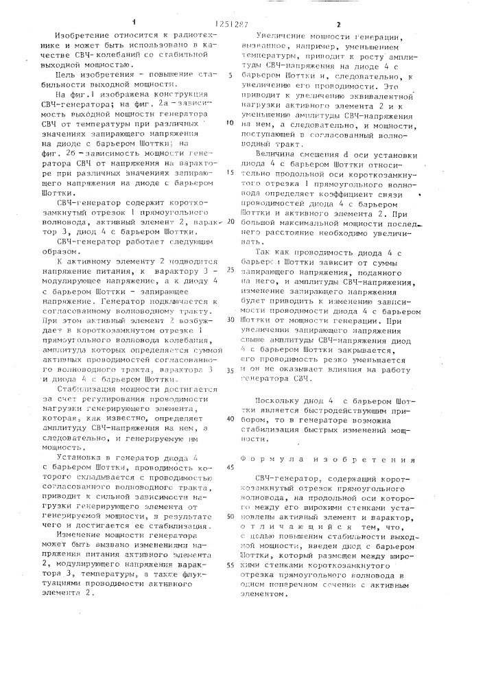 Свч-генератор (патент 1251287)