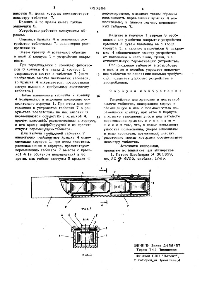 Патент ссср  825384 (патент 825384)