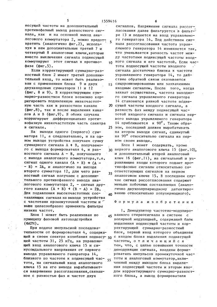 Демодулятор частотно-модулированного стереосигнала в системе с полярной модуляцией (патент 1559416)