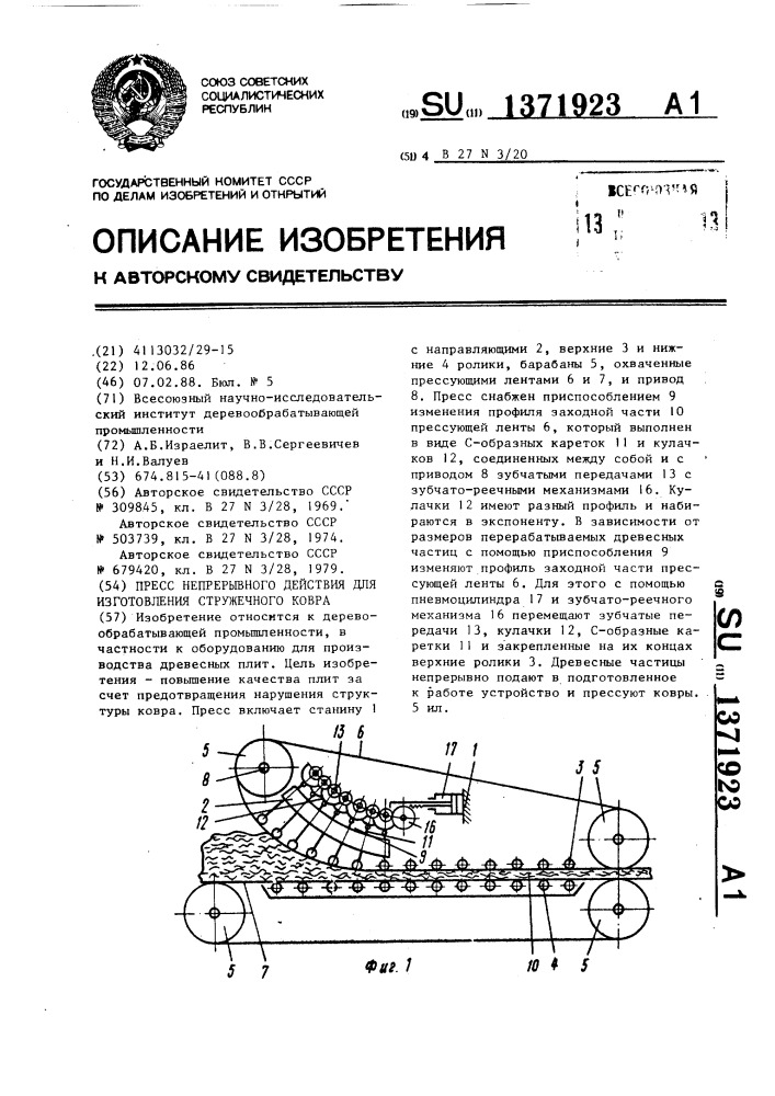 Пресс непрерывного действия для изготовления стружечного ковра (патент 1371923)