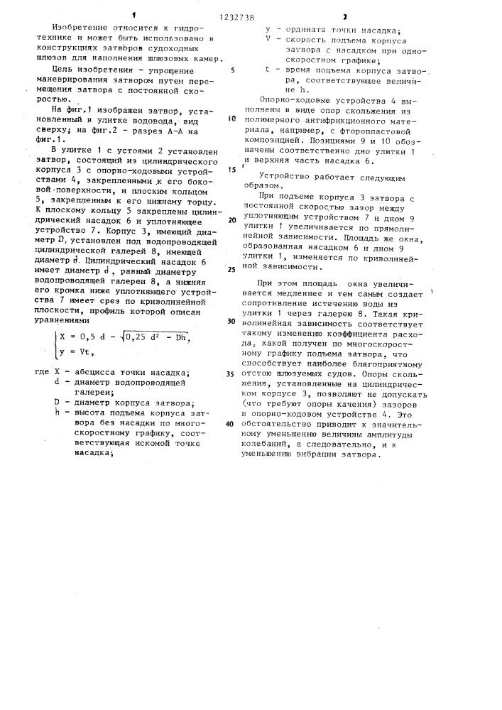 Затвор для водопроводной галереи судоходного шлюза (патент 1232738)