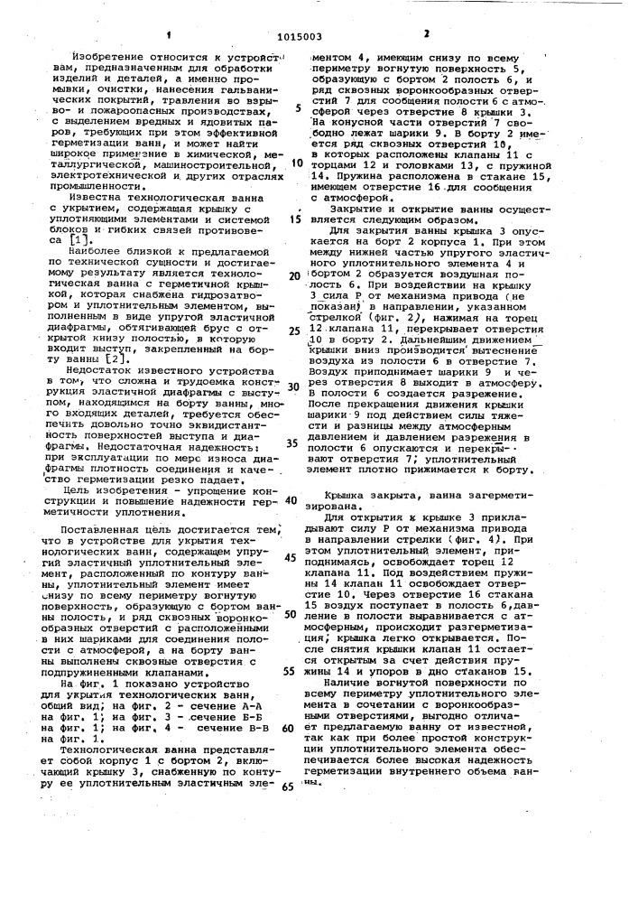 Устройство для укрытия технологических ванн (патент 1015003)