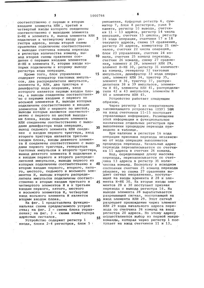 Устройство для формирования управляющей информации при обработке данных сейсмических колебаний (патент 1000766)