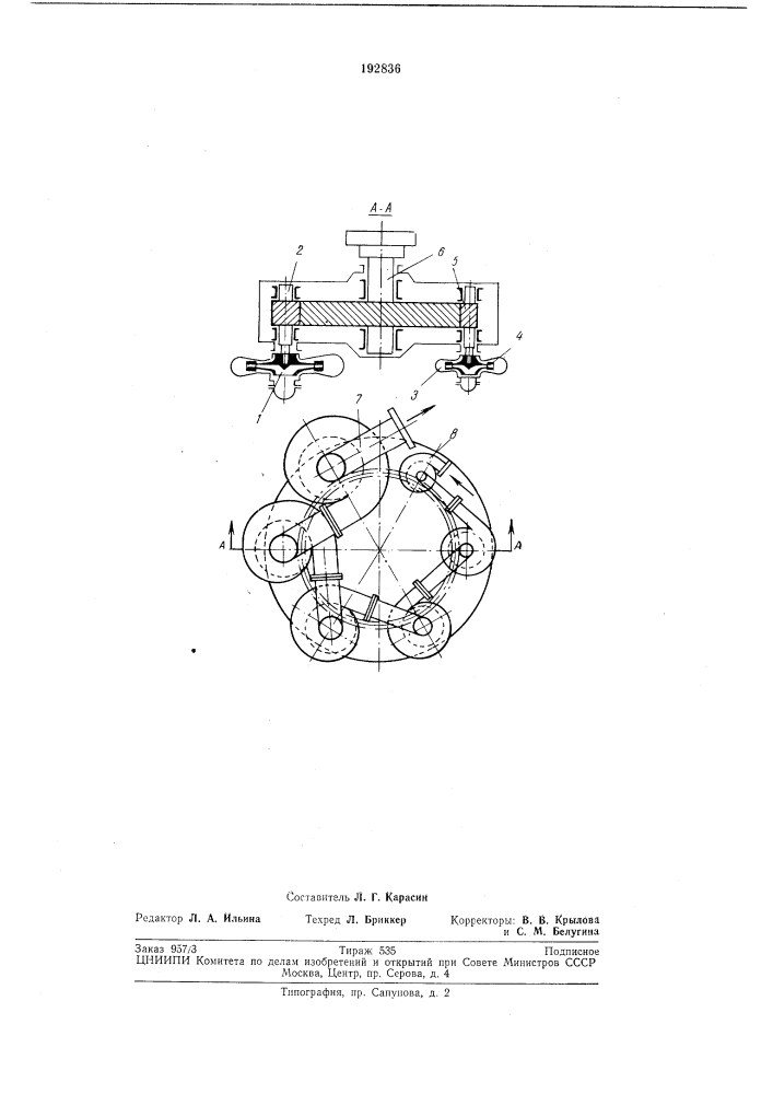 Патент ссср  192836 (патент 192836)