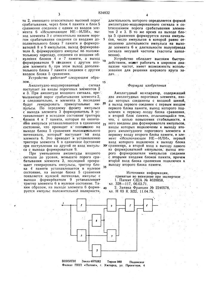 Амплитудный компаратор (патент 834832)