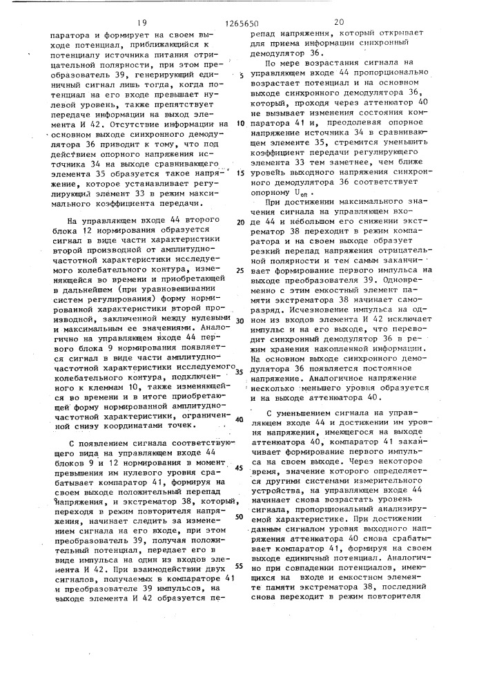 Устройство для измерения параметров колебательных контуров (патент 1265650)