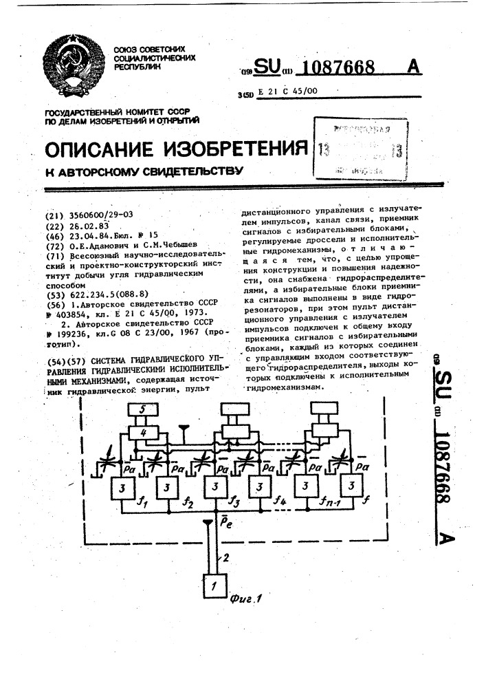 Система гидравлического управления гидравлическими исполнительными механизмами (патент 1087668)