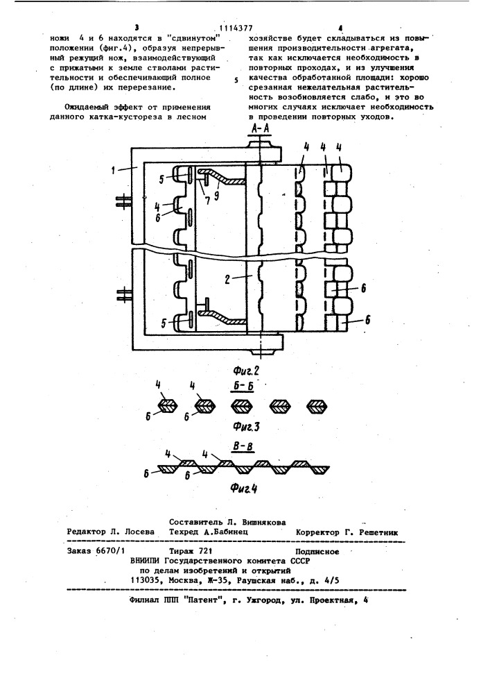 Каток-кусторез (патент 1114377)