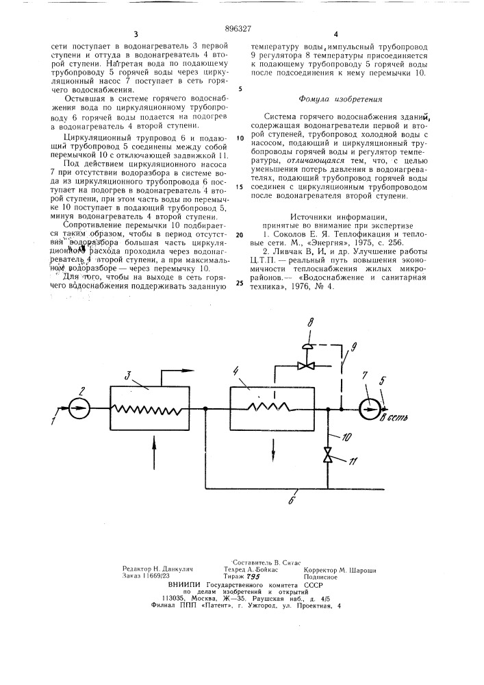 Система горячего водоснабжения зданий (патент 896327)