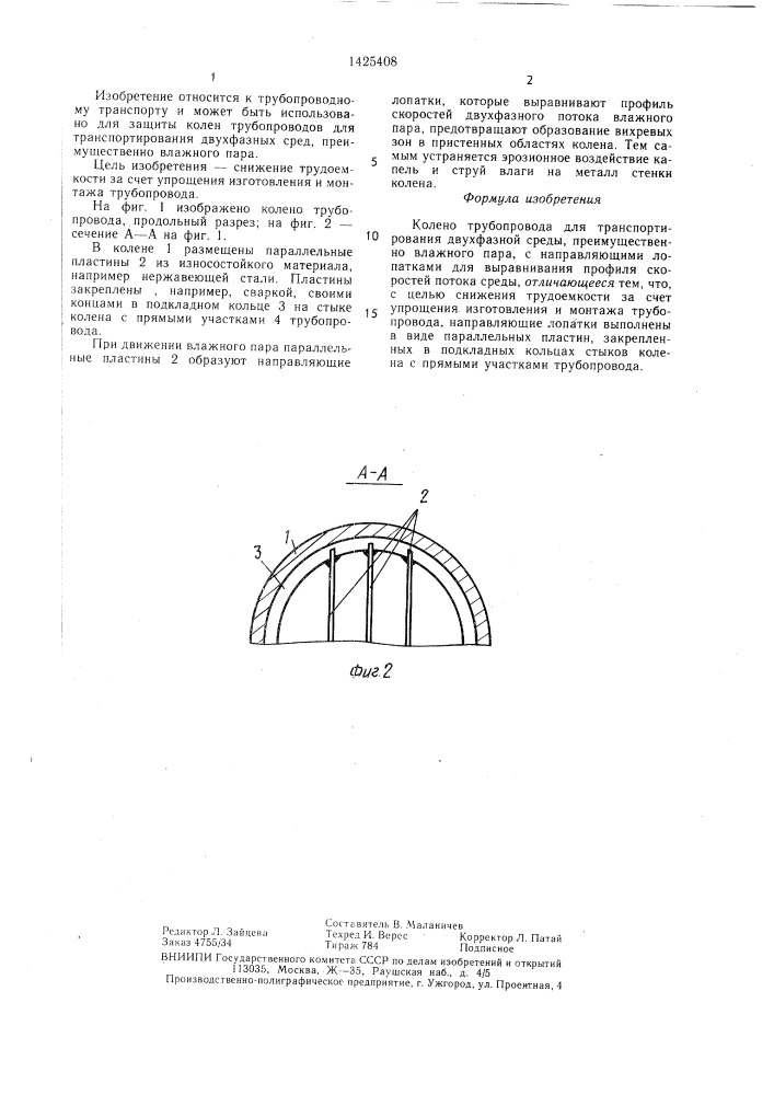 Колено трубопровода (патент 1425408)