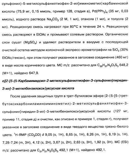 Производные тиофена и фармацевтическая композиция (варианты) (патент 2359967)