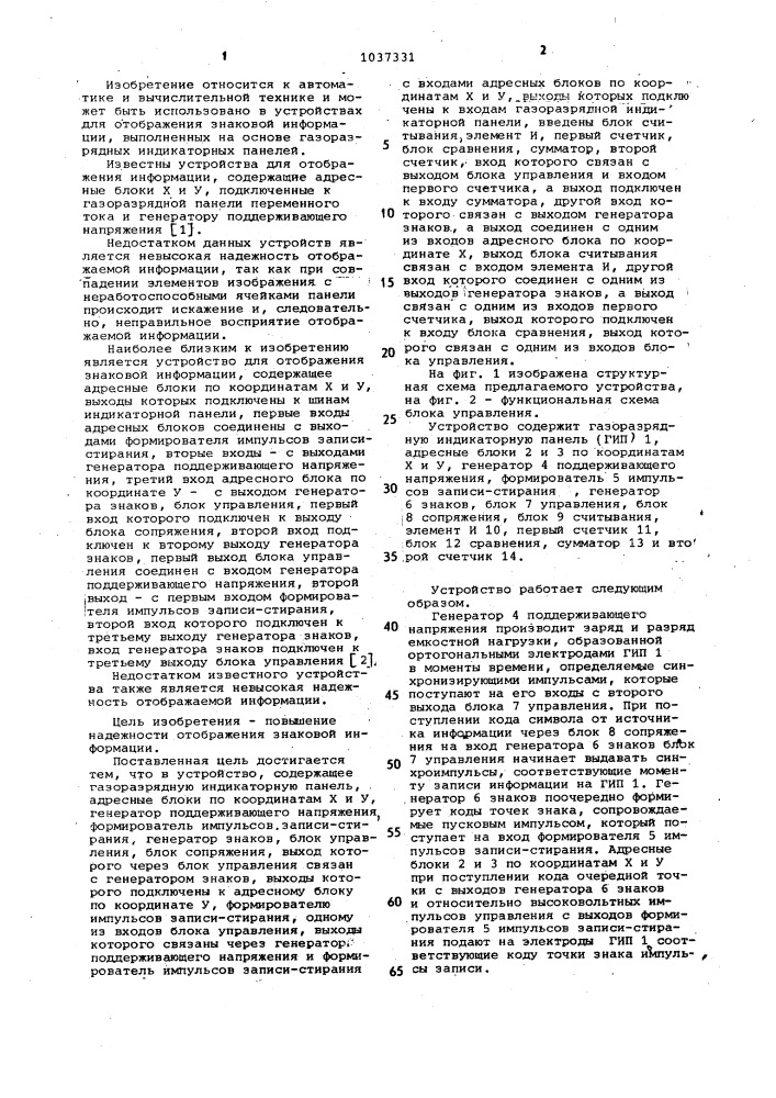 Устройство для отображения знаковой информации (патент 1037331)