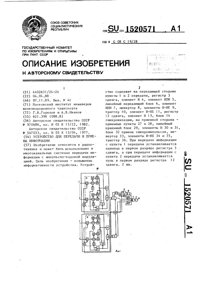 Устройство для передачи и приема информации (патент 1520571)