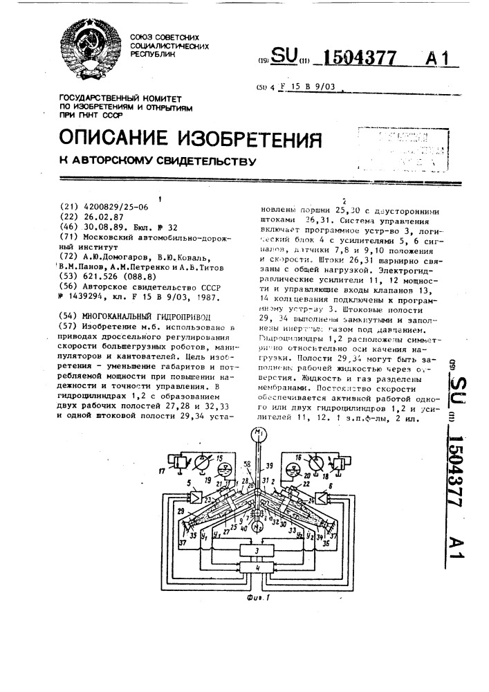 Многоканальный гидропривод (патент 1504377)