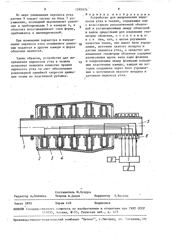 Устройство для выпрямления перекосов утка в тканях (патент 1595974)