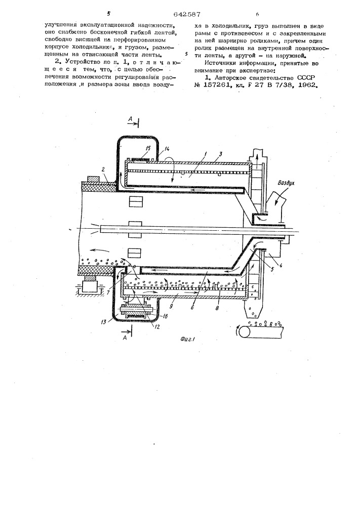 "устройство для распределения воздуха вращающегося колосникового холодильника4 (патент 642587)