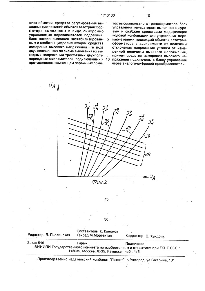 Трехфазный рентгеновский генератор (патент 1713130)