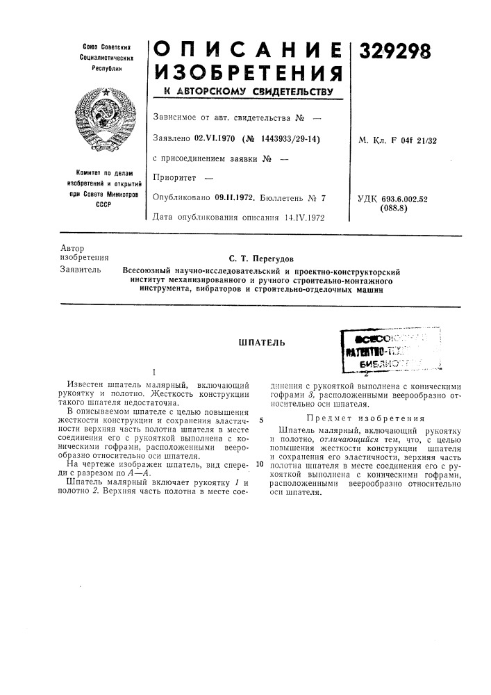 Патент ссср  329298 (патент 329298)