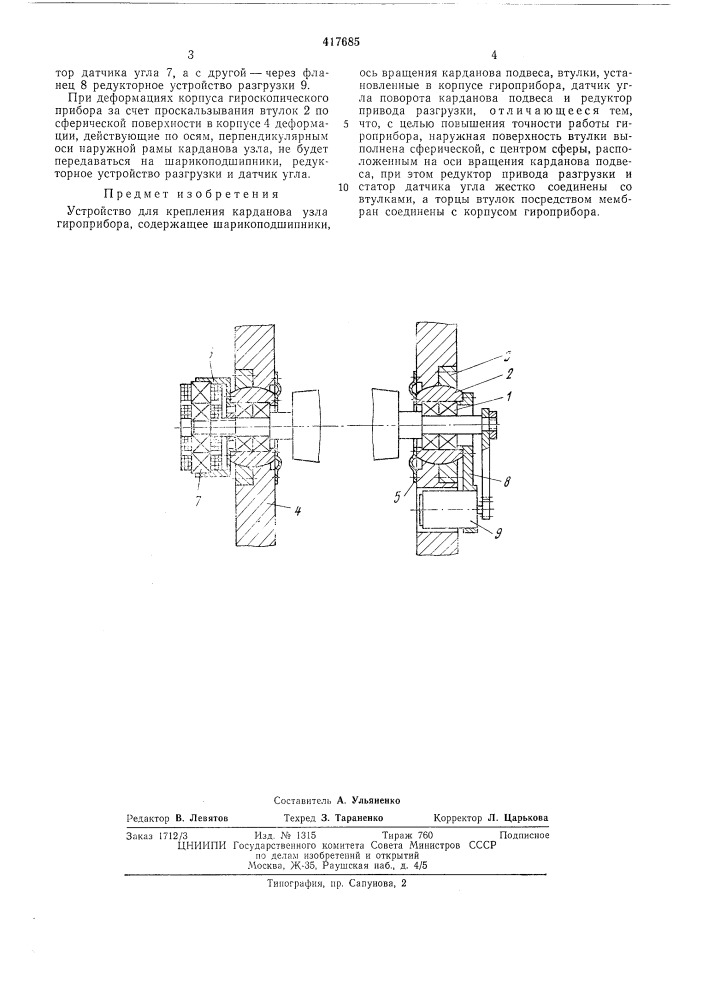 Патент ссср  417685 (патент 417685)