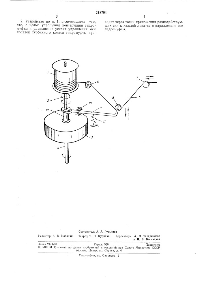 Устройство для намотки нити (патент 218794)