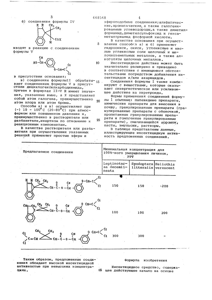 Инсектицидное средство (патент 668568)