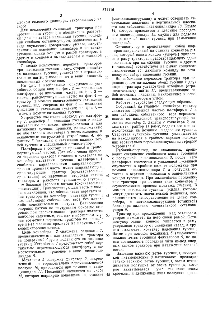 Устройство для монтажа тракторов (патент 371116)